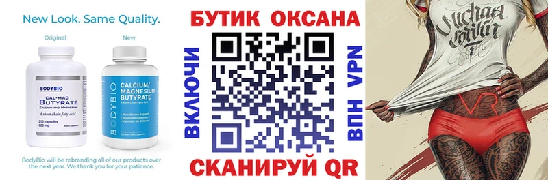 Бутират BDO  Купить где  Советск 