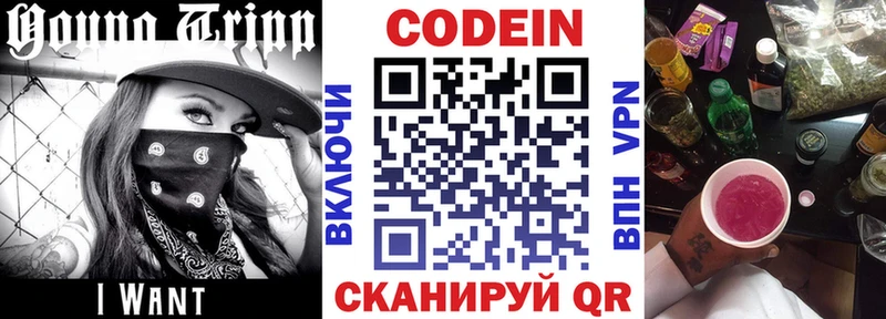 Codein Purple Drank Купить где Советск